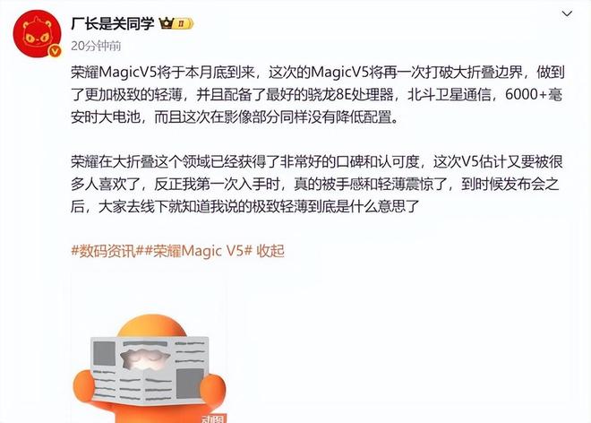 ：骁龙8E处理器+超6000mAh月底正式见面AG真人国际网站荣耀Magic V5配置曝光(图4)